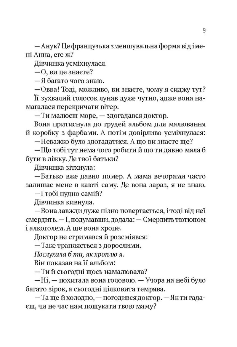 Пасажир №23
