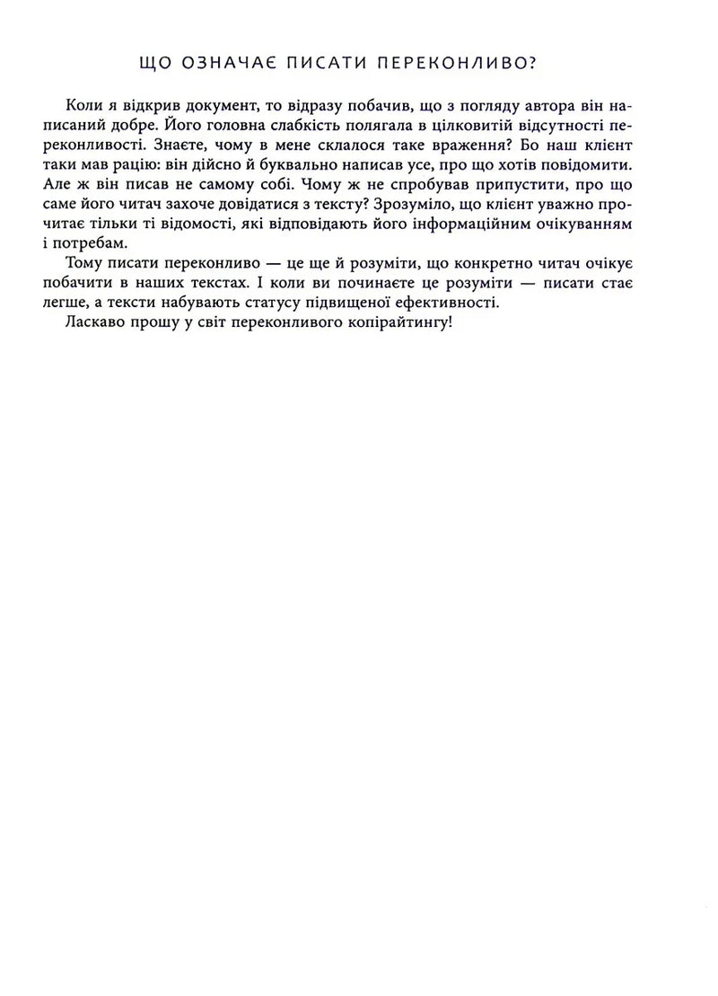 Нейрокопірайтинг 2.0