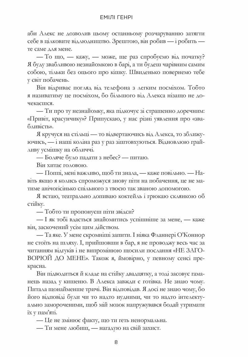 Люди, яких ми зустрічаємо у відпустці