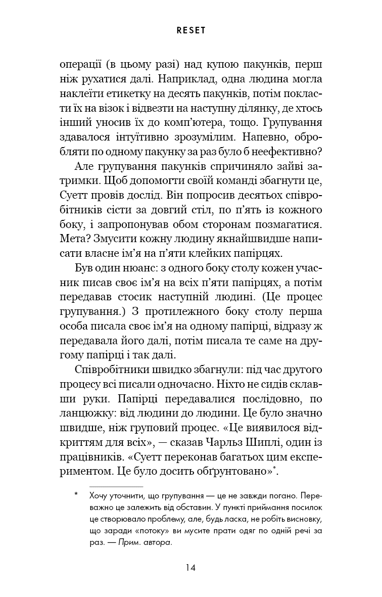 RESET. Як змінити те, що не працює