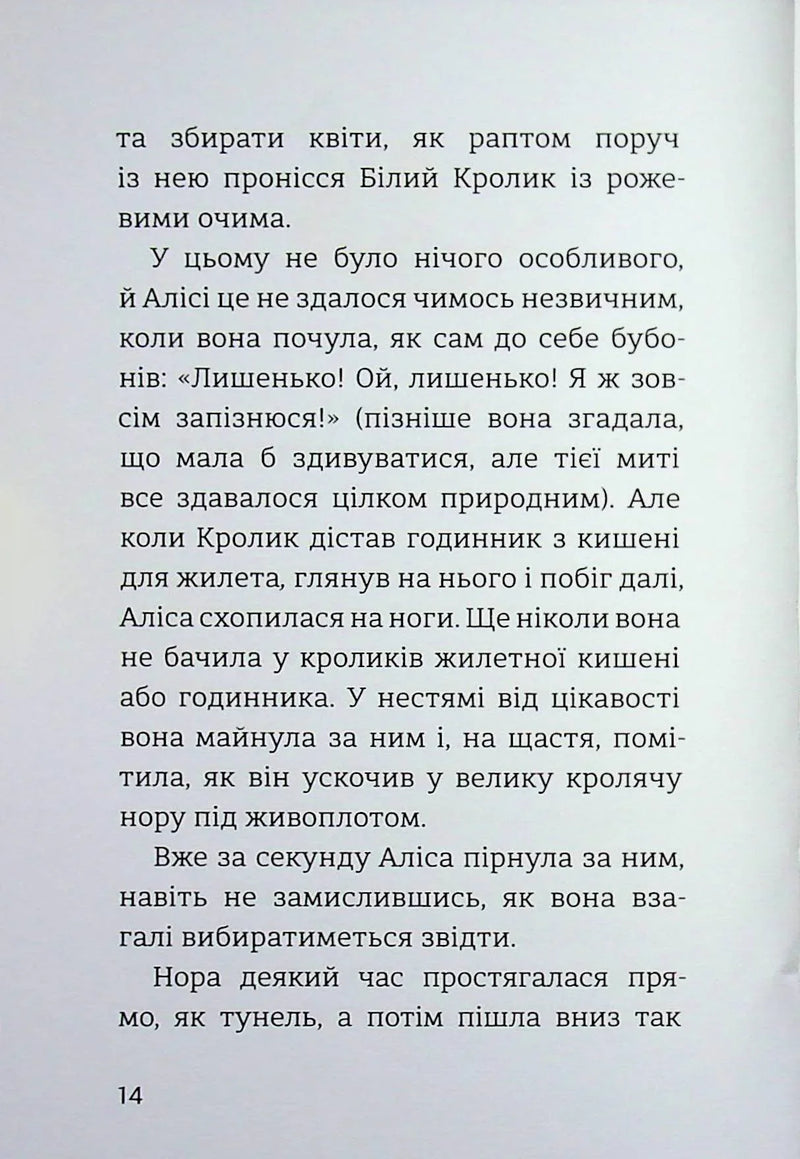 Пригоди Аліси в Країні Див