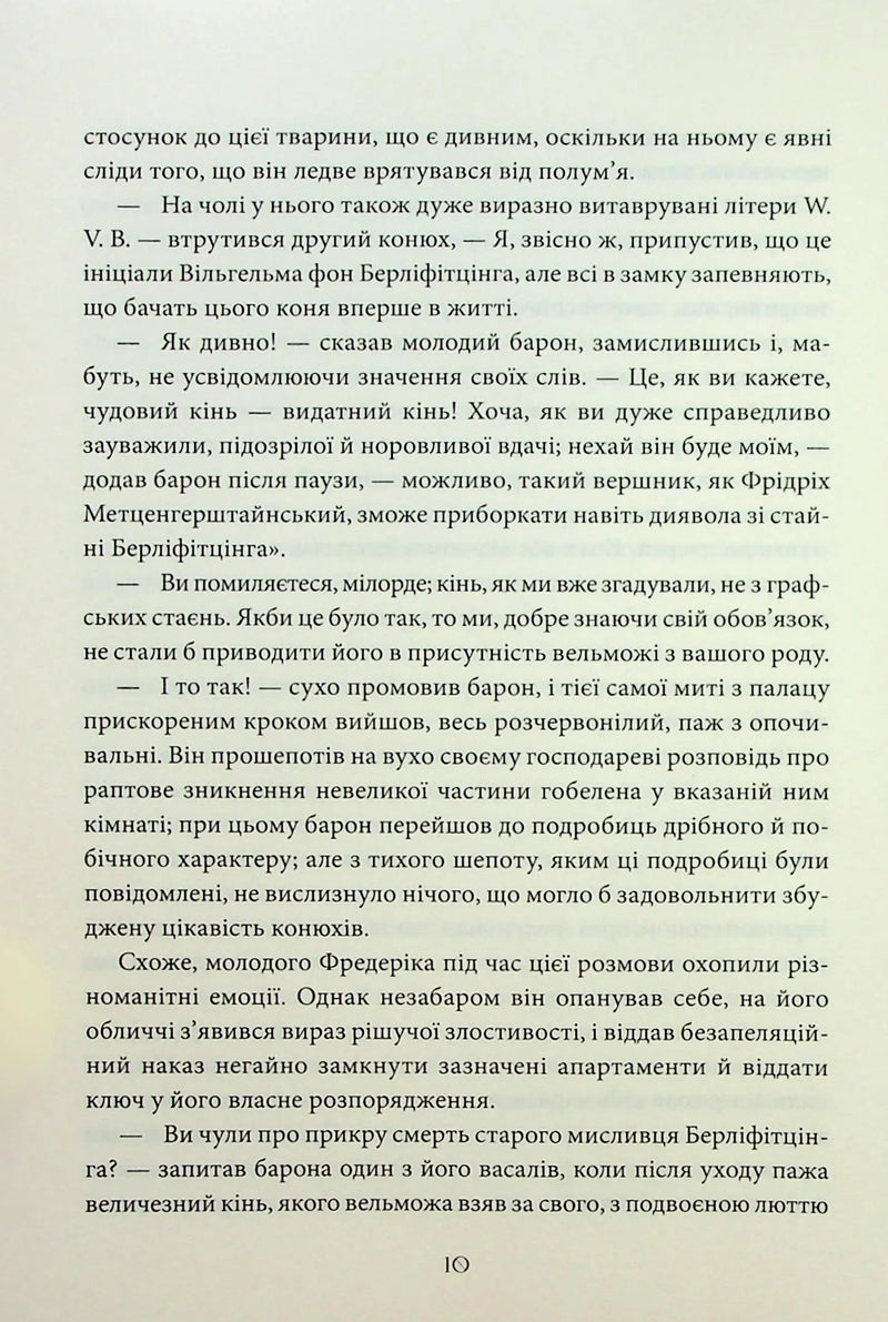 Падіння дому Ашерів та інші історії