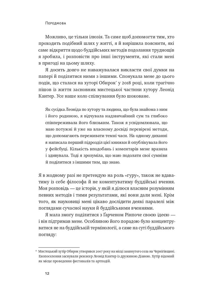 37 буддійських штук. Як пережити бентежні часи