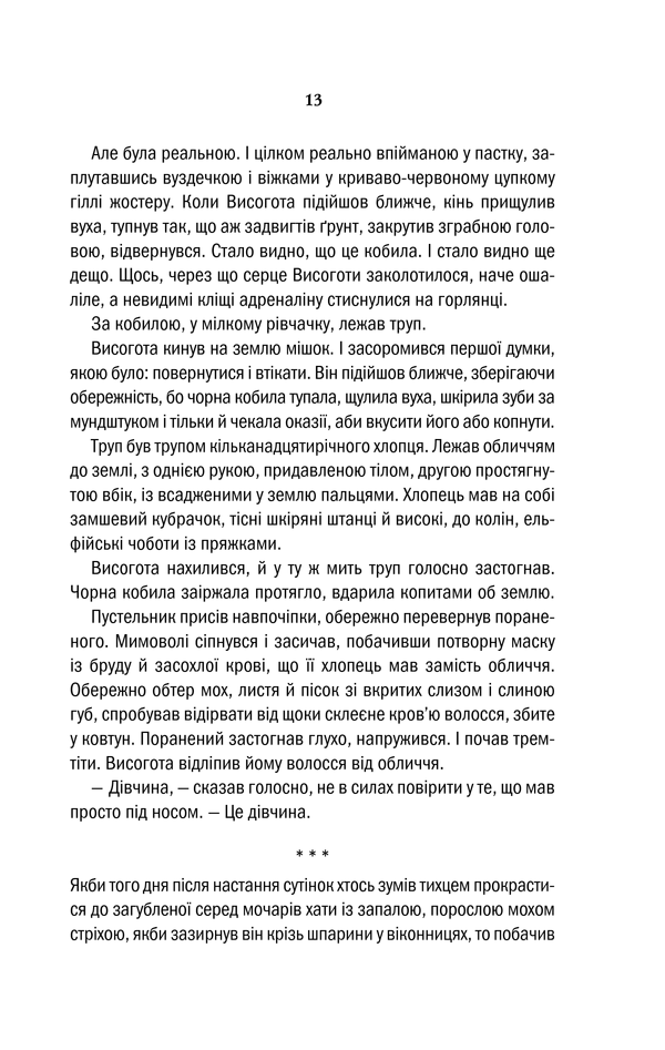 Відьмак. Вежа Ластівки