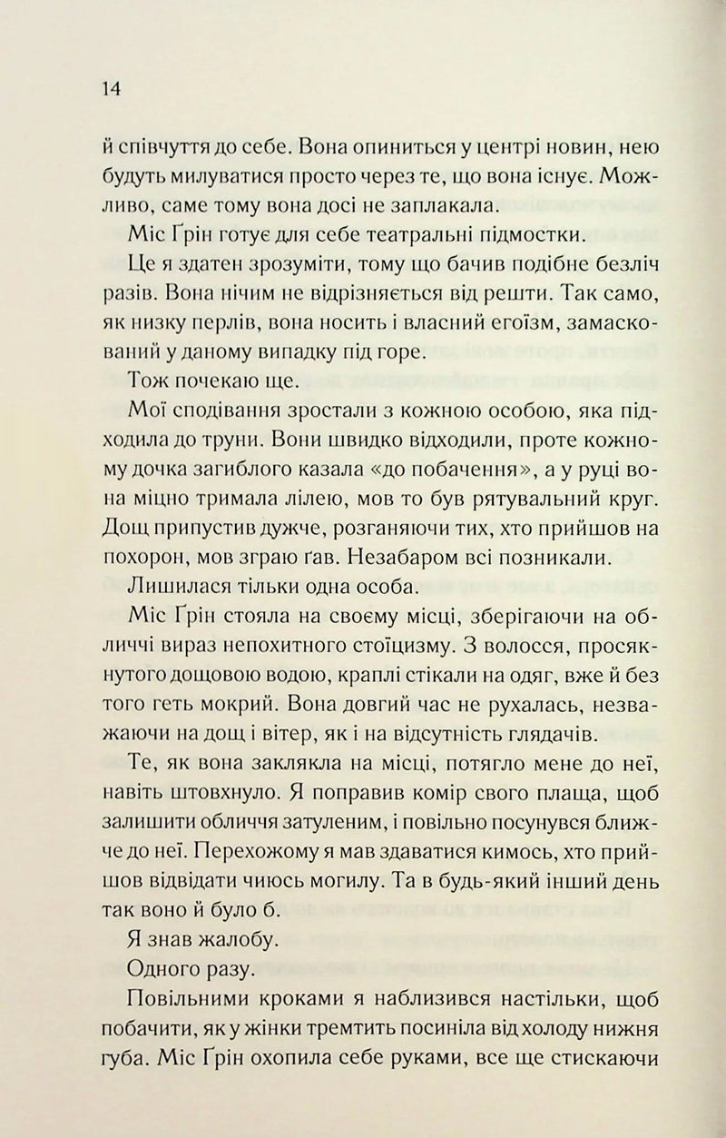 Колись ти будеш моя. Книга 1