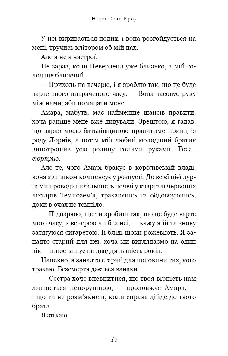 Розпусні загублені хлопці. Книга 3: Їхня люта Дарлінґ