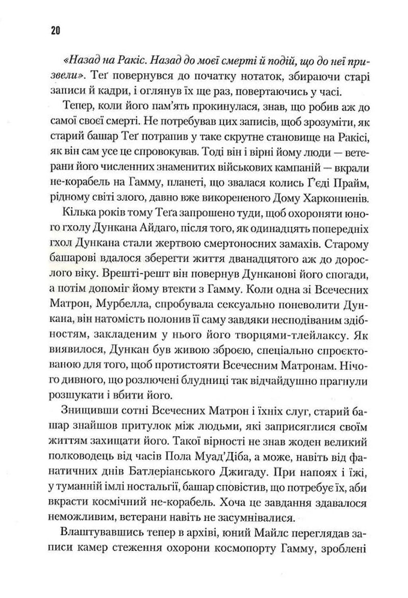 Мисливці Дюни
