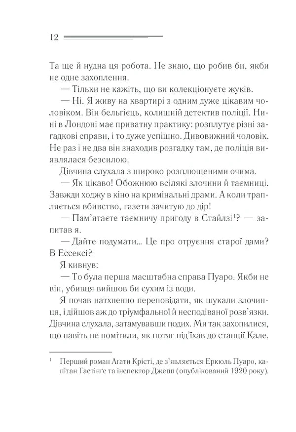 Убивство на полі для гольфу