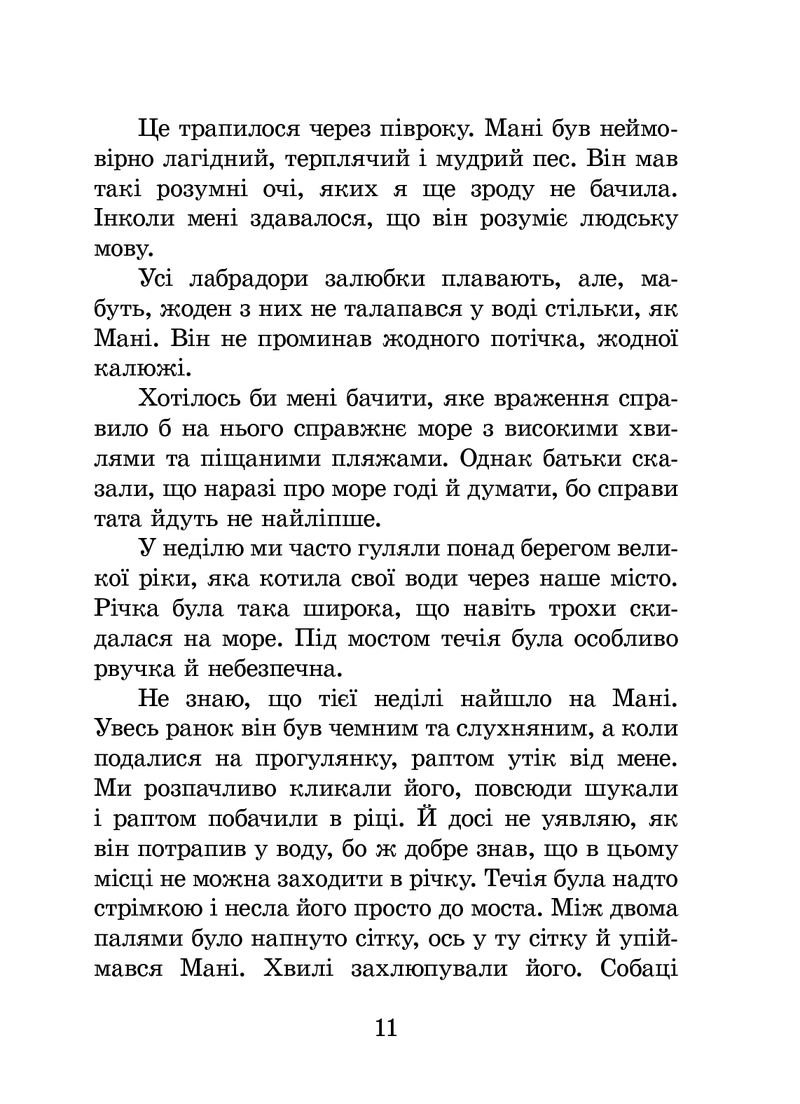 Пес на ім'я Мані, або Абетка грошей