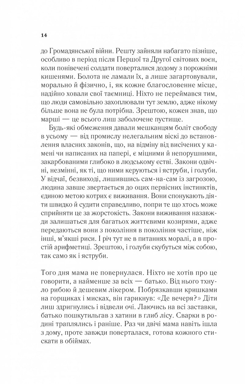 Там, де співають раки