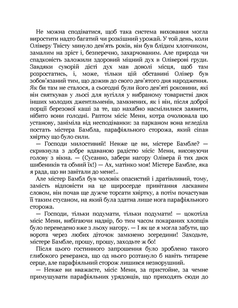 Пригоди Олівера Твіста