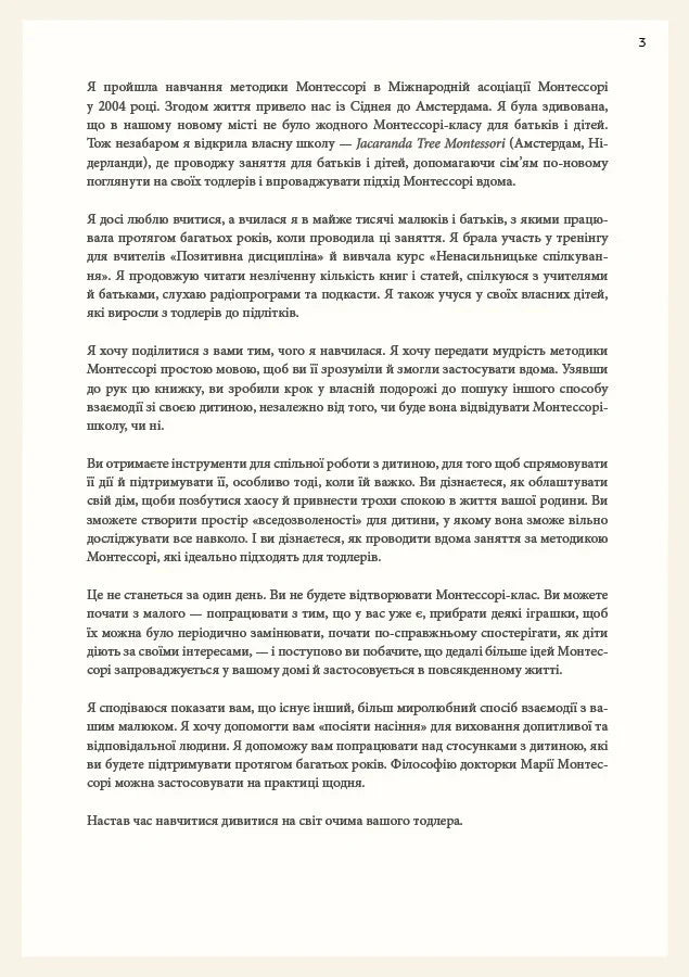 Монтессорі для малюків. Як виховати допитливу й відповідальну дитину. Посібник для батьків