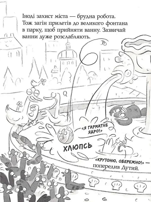 Реальні гулі плюхають у відповідь