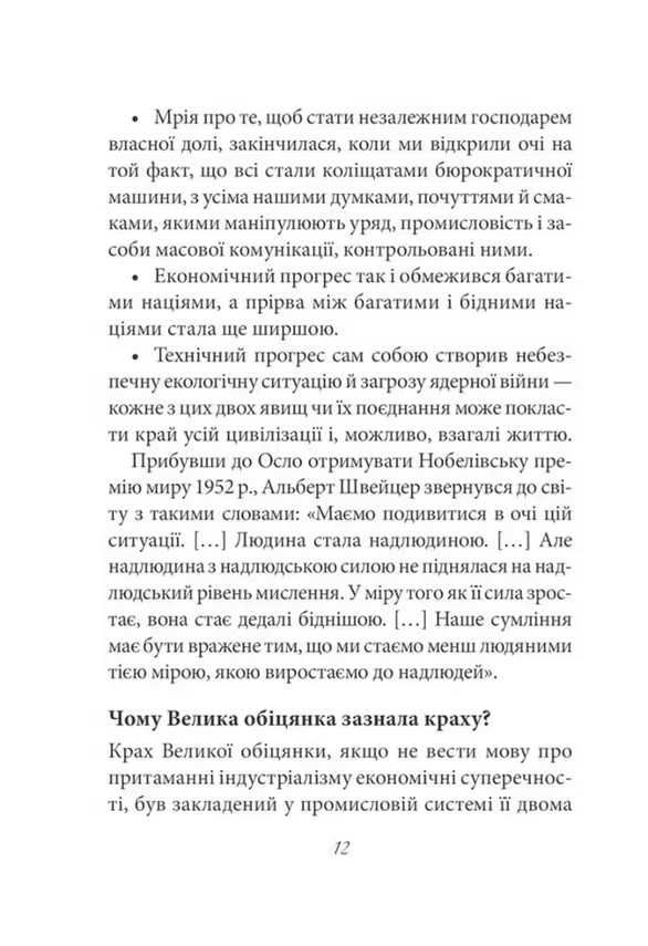 Мати або бути?