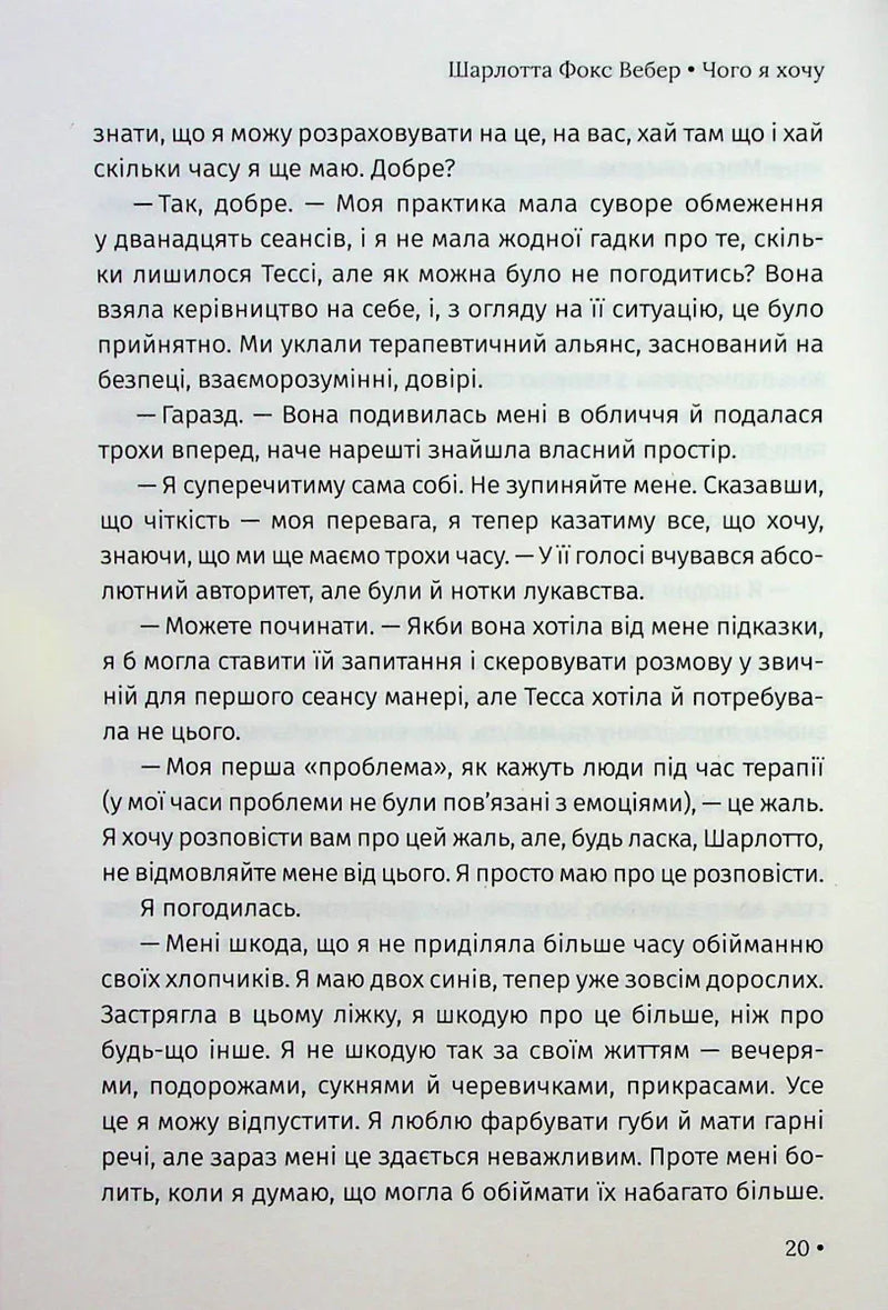 Чого я хочу. Дванадцять потаємних бажань, щоб підкорити світ