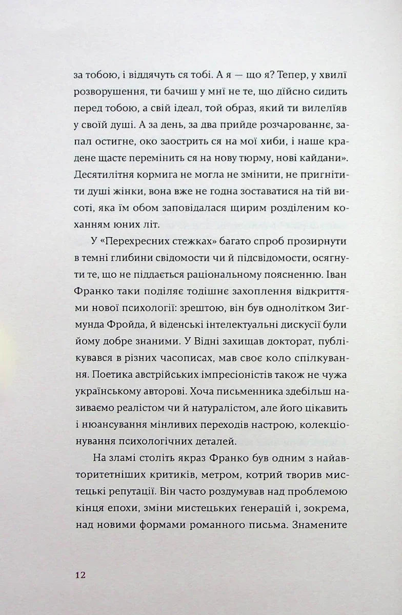 Перехресні стежки