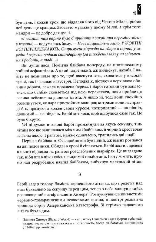 Під куполом