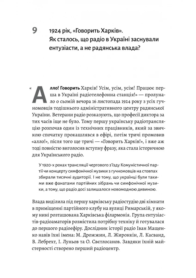 Українське радіо. Історія буремного століття