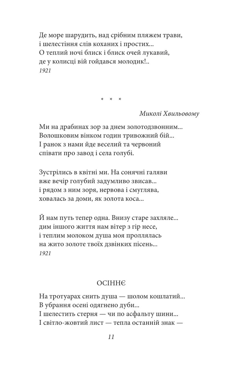 Рання лірика