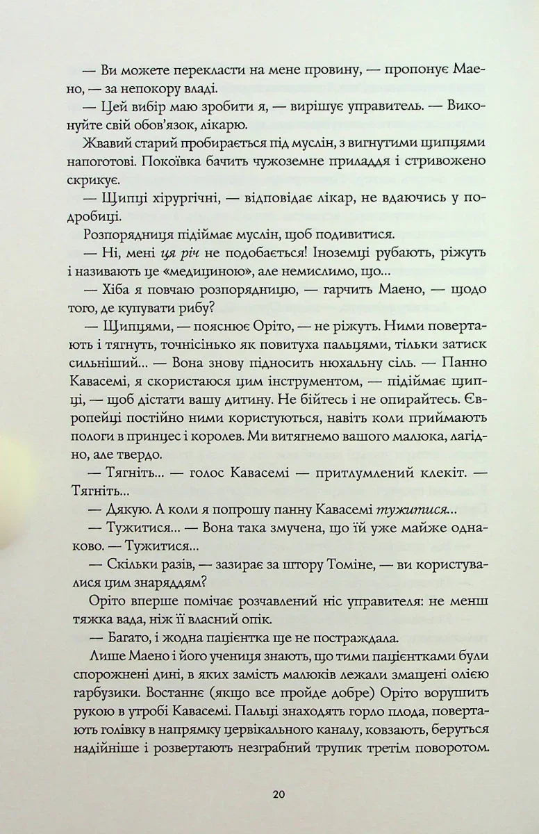Тисяча осеней Якоба де Зута
