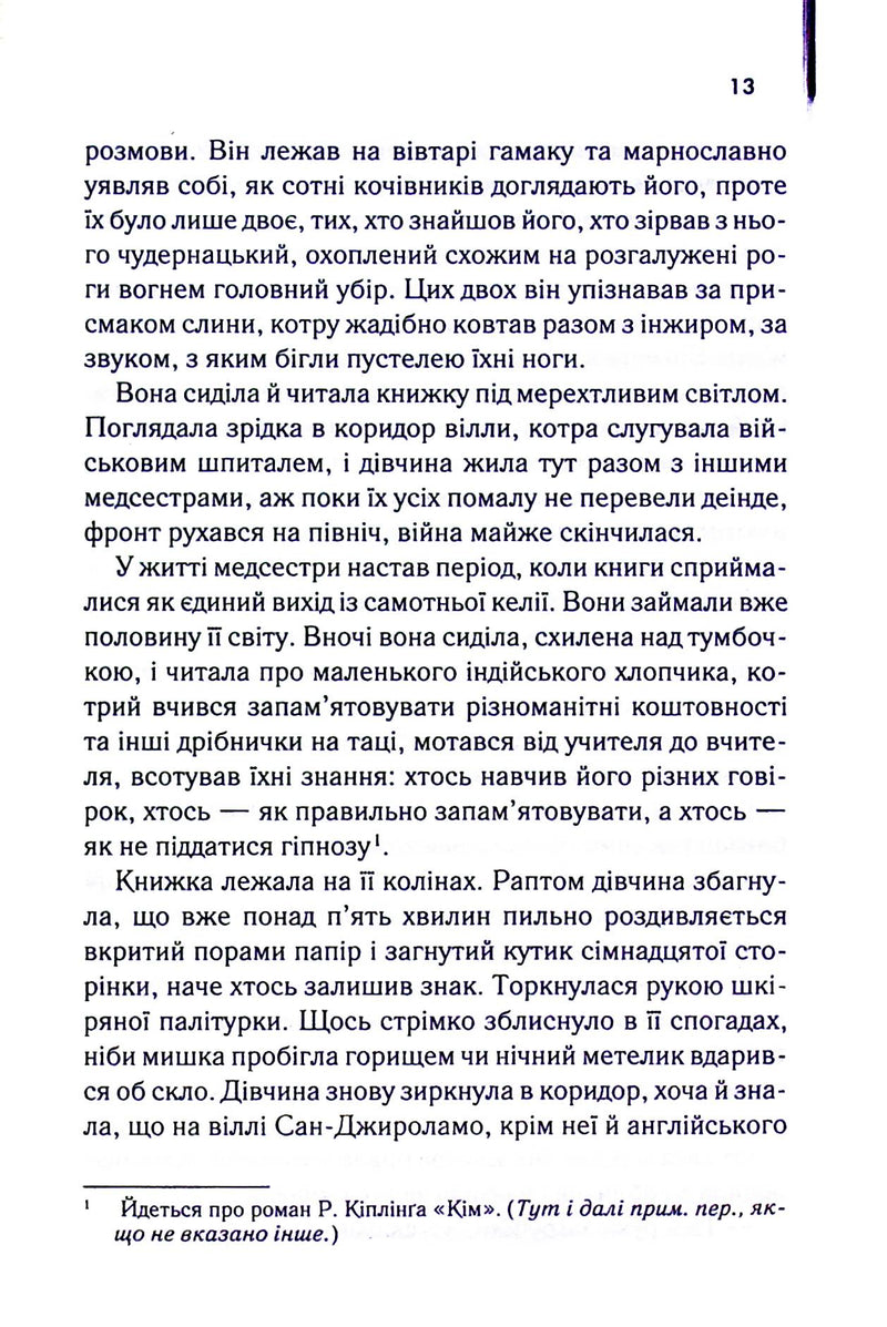 Англійський пацієнт