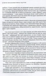 Текстова сторінка з української підліткової книги «7 звичок високоефективних підлітків» — книги для підлітків | BookCafe