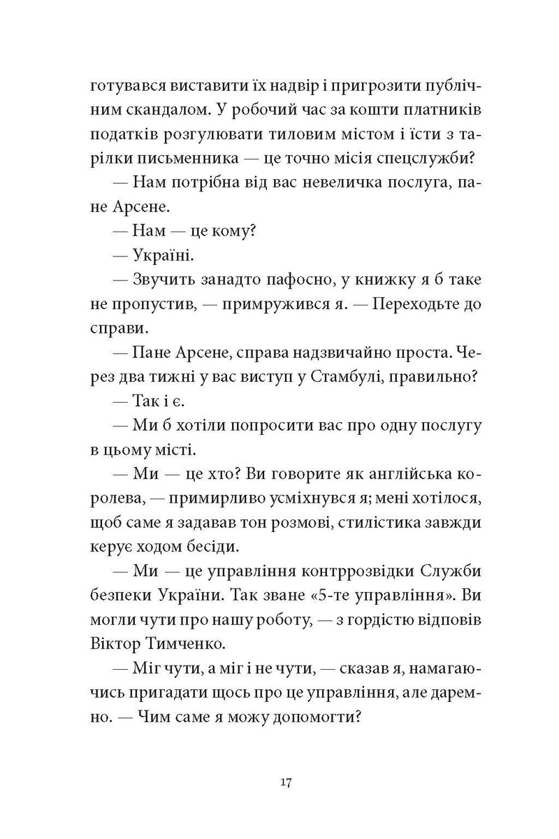 Вечір у Стамбулі