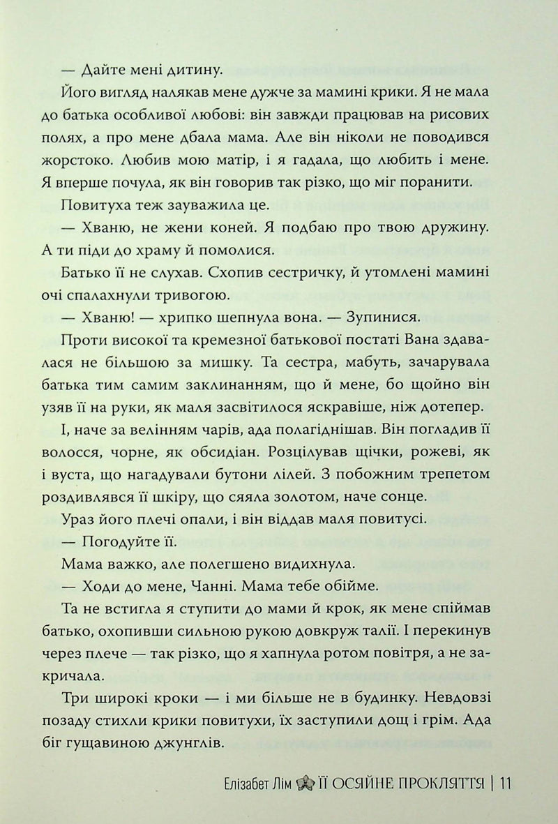Її осяйне прокляття