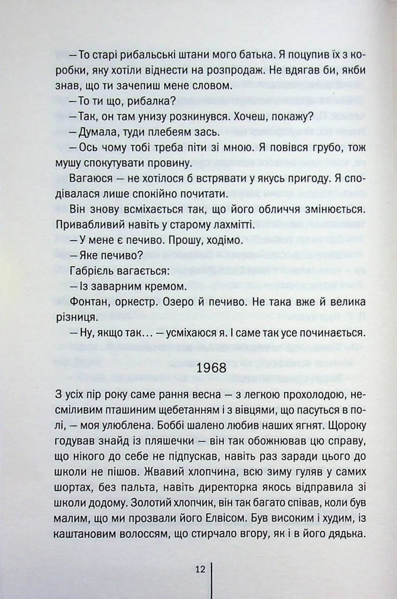 Зруйнована країна