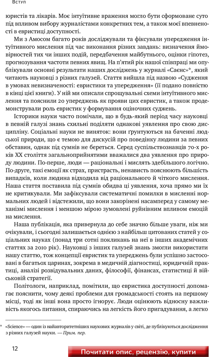 Мислення швидке й повільне