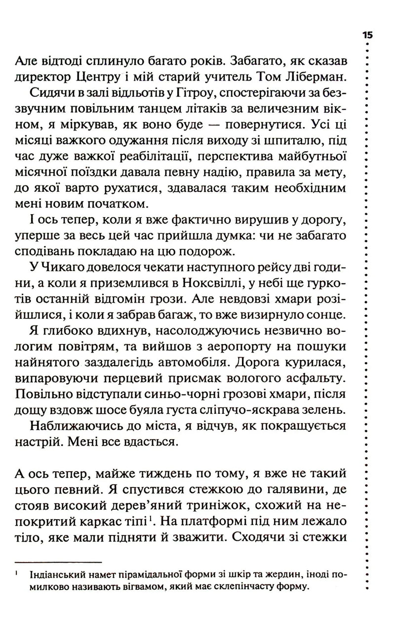 Шепіт мертвих. Третє розслідування