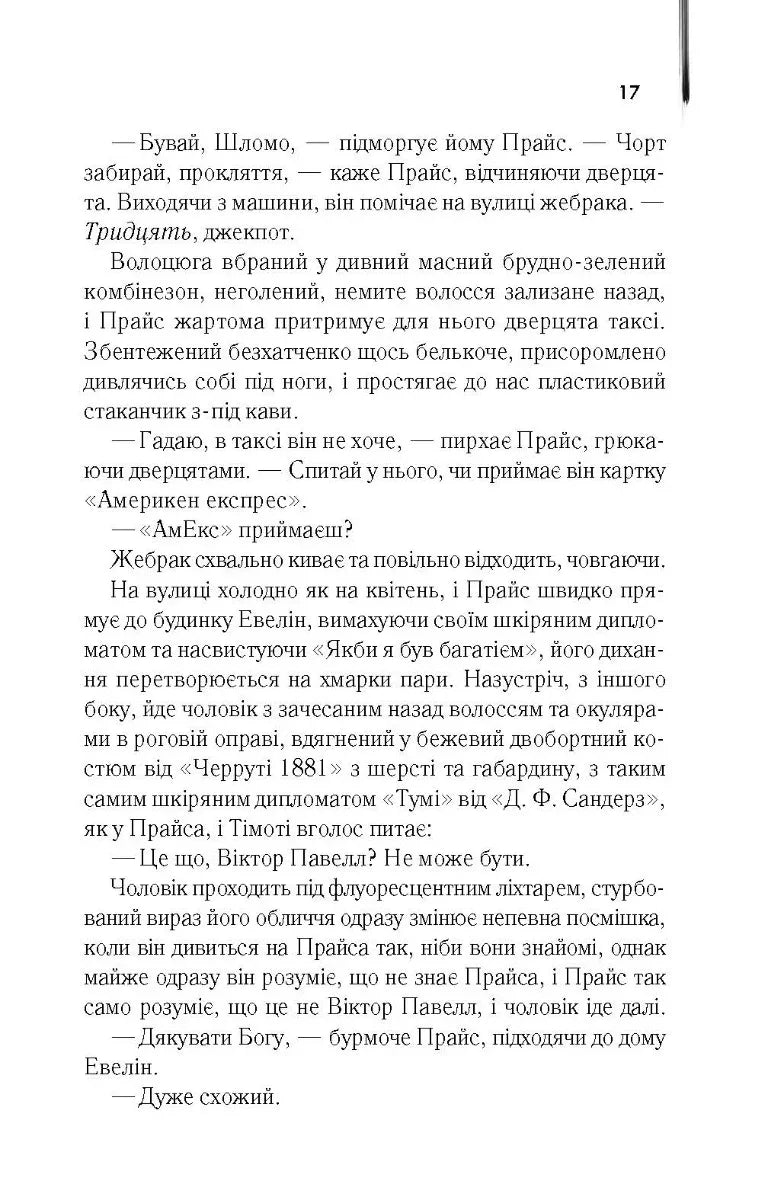 Американський психопат