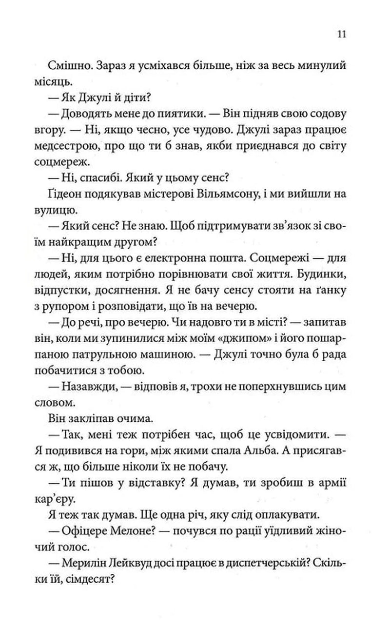Найдорожче в житті