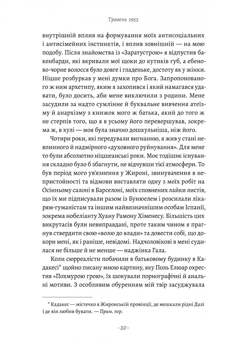 Щоденник одного генія