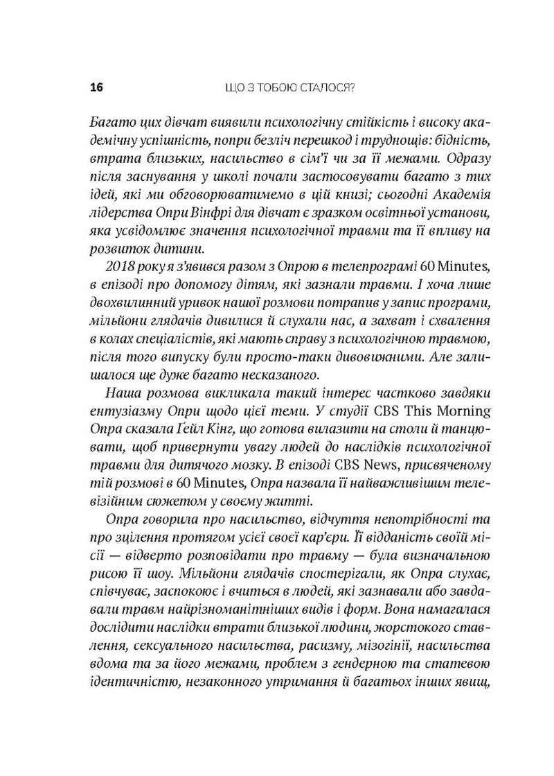 Що з тобою сталося?