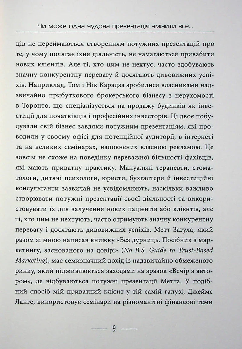 Потужні презентації