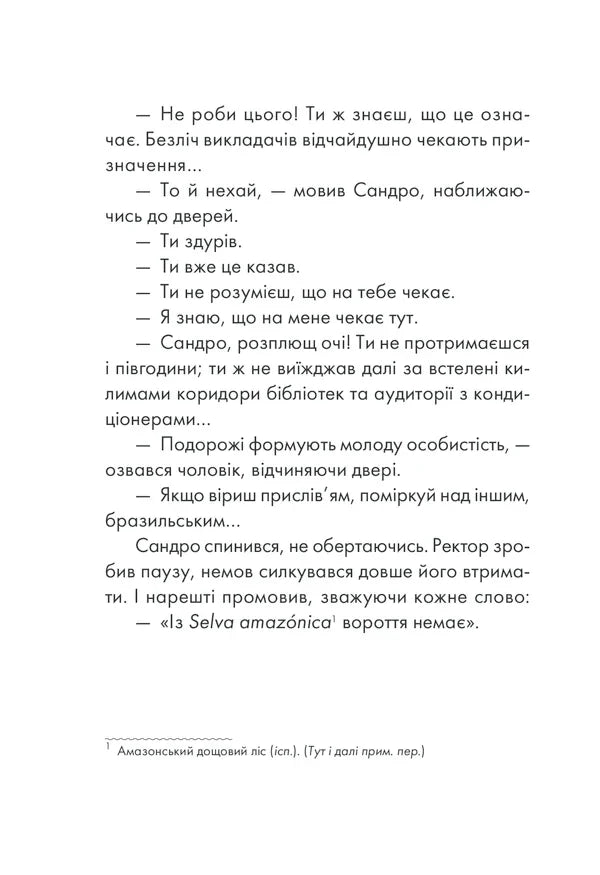 Філософ, якому бракувало мудрості