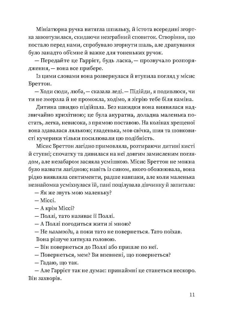 Вільєтт