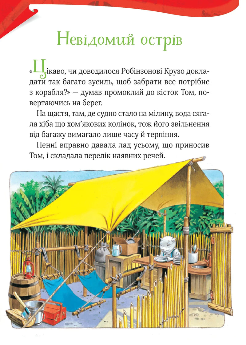 Пригодницькі історії Тоні Вульфа