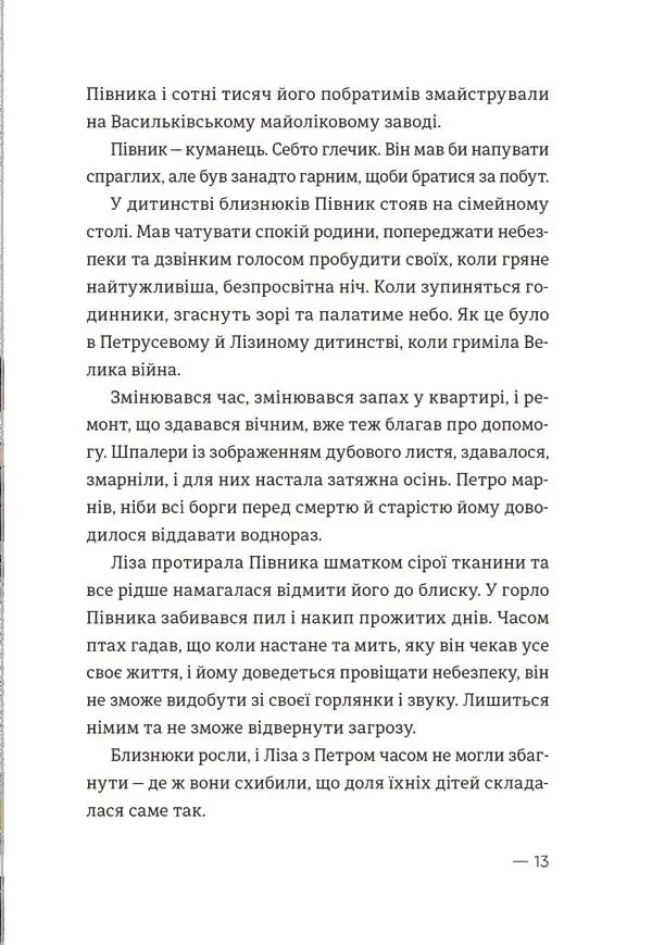 Котик, Півник, Шафка