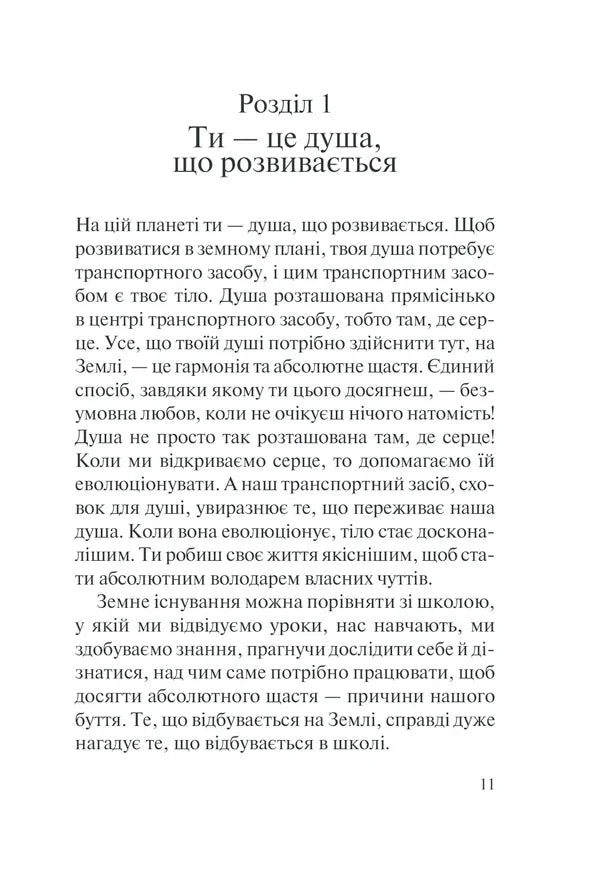 Хто ти є? Як прийняти себе та зрозуміти інших