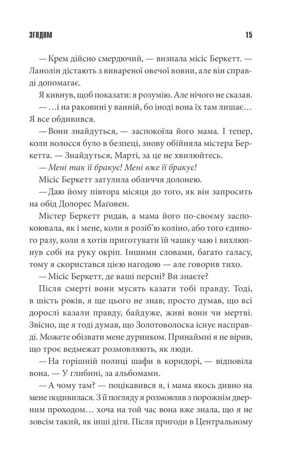 Згодом