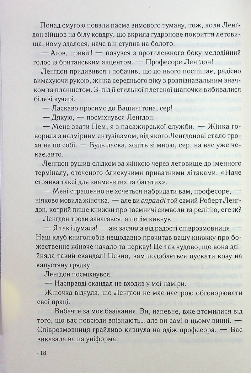 Втрачений символ