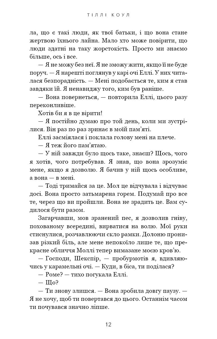 Милий дім. Книга 2: О, милий Роме…