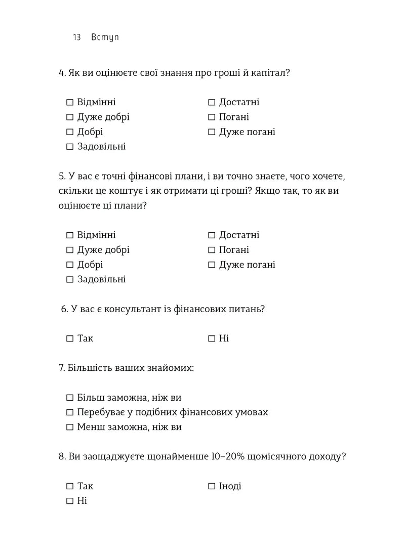 Шлях до фінансової свободи. Ваш перший мільйон за сім років