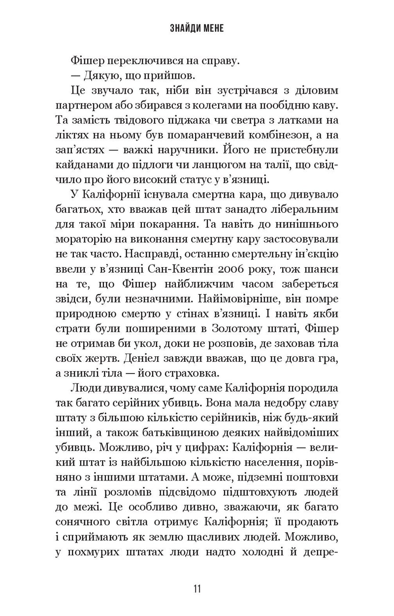 Внутрішня імперія. Книга 1. Знайди мене