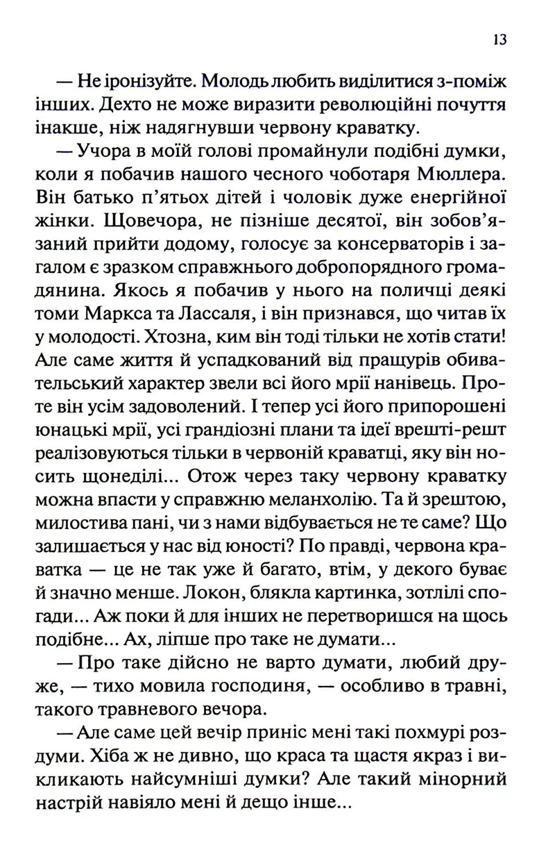 Мансарда мрій. Ґем