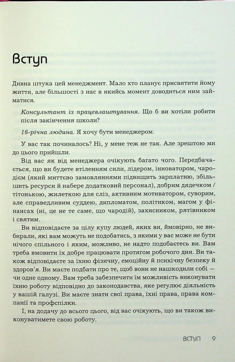Правила менеджменту