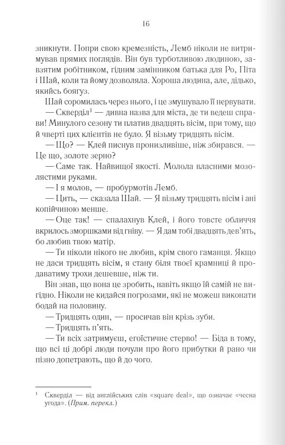 Багряна країна