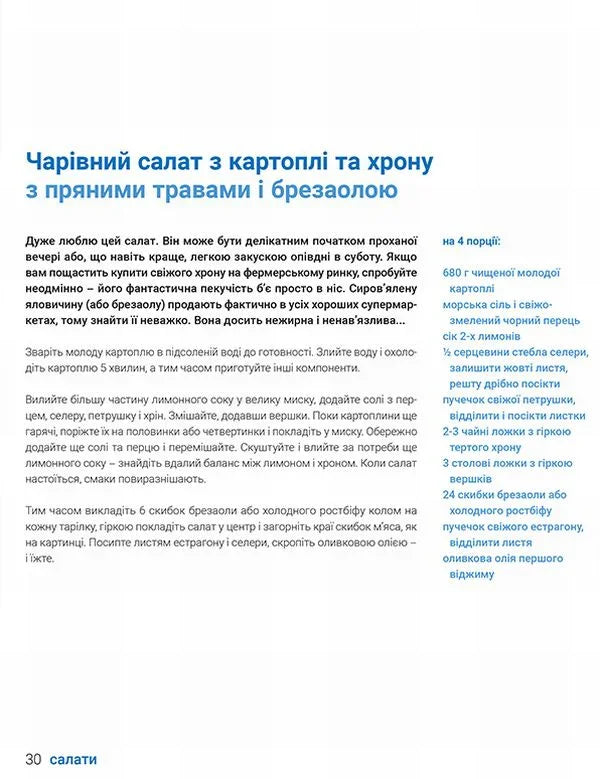 Готуємо з Джеймі